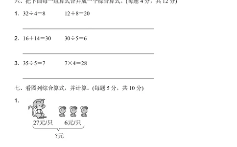人教版二年级数学下册第五单元过关检测卷及答案丨人教版_二年级上下册资料_二年级语数英上下册学习资料_3-7-4、小学二年级数学下册_人教版_3、单元测试卷