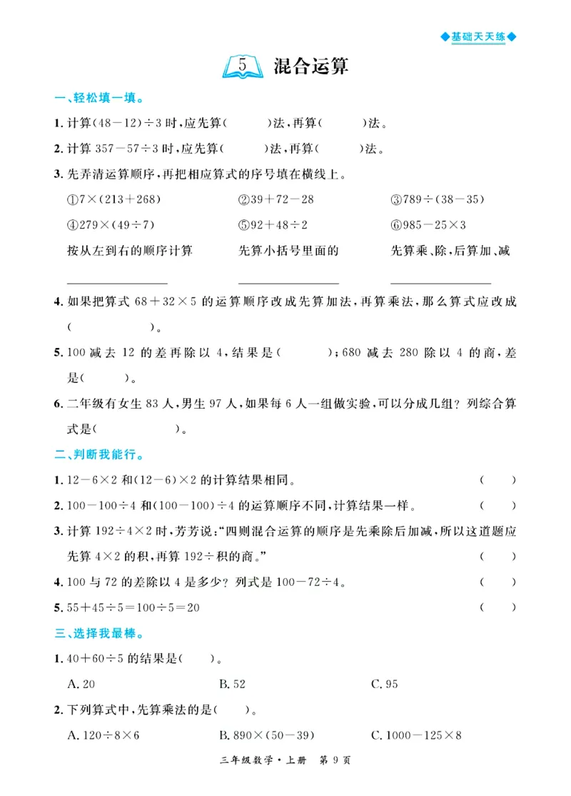 全优期末真题卷青岛版六三制数学3年级上册基础天天练_25秋小学语数英习题试卷_数学_青岛版（五四+六三）_✅青岛版六三制数学1-6年级上册全优期末真题卷