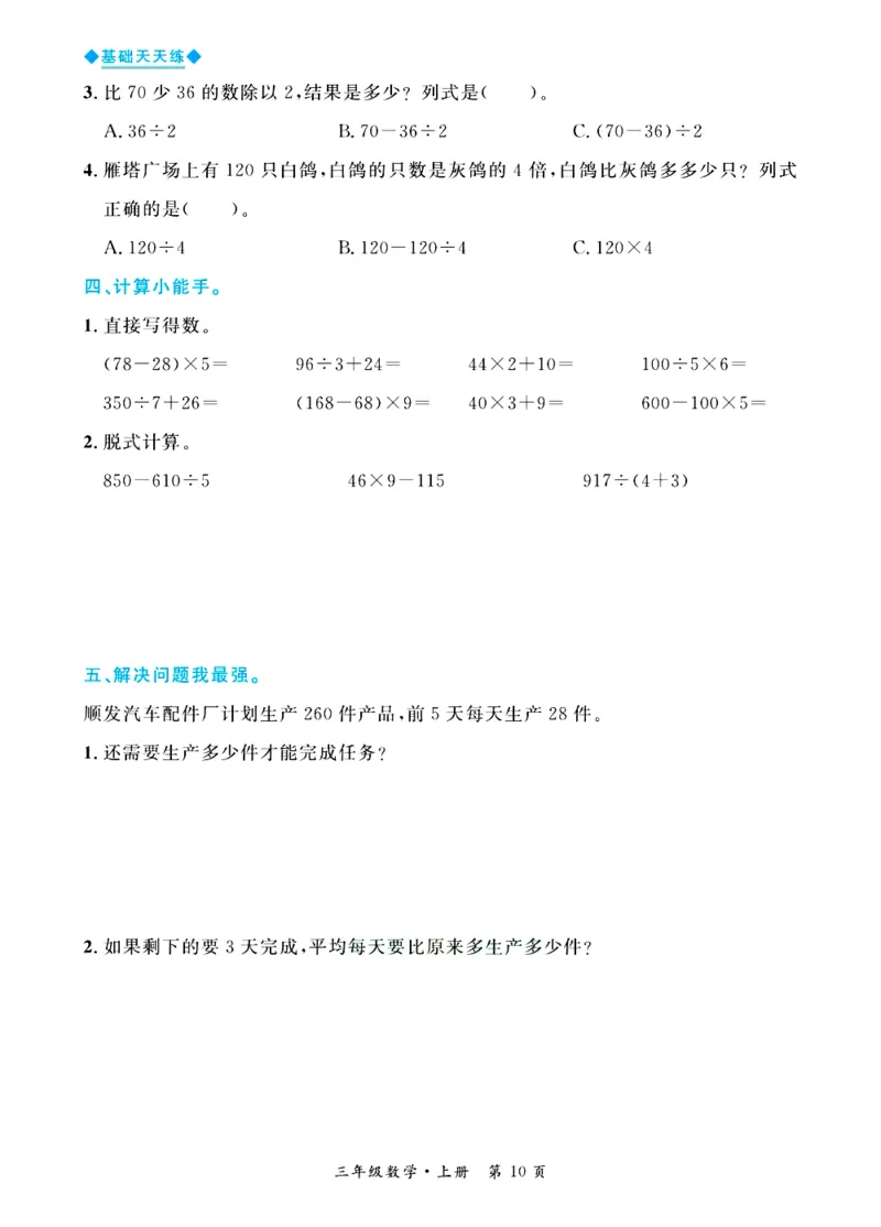 全优期末真题卷青岛版六三制数学3年级上册基础天天练_25秋小学语数英习题试卷_数学_青岛版（五四+六三）_✅青岛版六三制数学1-6年级上册全优期末真题卷