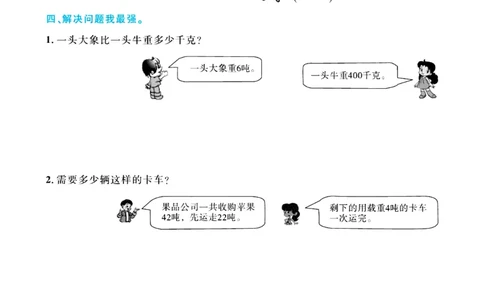 全优期末真题卷青岛版六三制数学3年级上册基础天天练_25秋小学语数英习题试卷_数学_青岛版（五四+六三）_✅青岛版六三制数学1-6年级上册全优期末真题卷