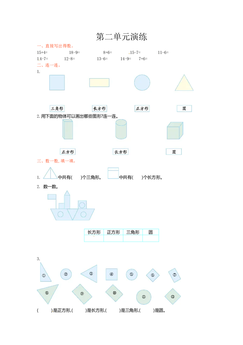 一年级下册数学单元测试-第二单元苏教版_一年级上下册资料_小学一年级学习资料-25年更新版_1-04、小学一年级数学下册_1-4-2、练习题、作业、试题、试卷_苏教版_单元测试卷