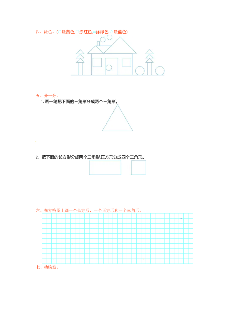 一年级下册数学单元测试-第二单元苏教版_一年级上下册资料_小学一年级学习资料-25年更新版_1-04、小学一年级数学下册_1-4-2、练习题、作业、试题、试卷_苏教版_单元测试卷