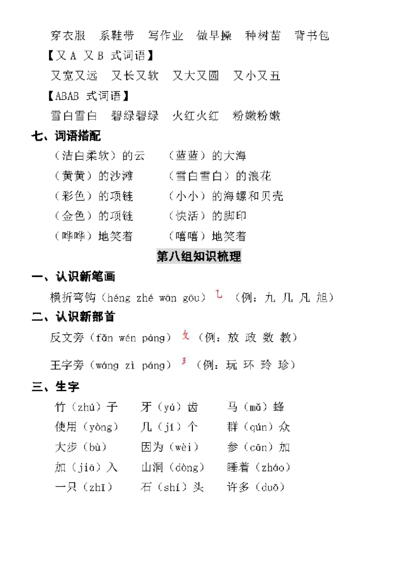 一年级语文上册课本各单元知识点_一年级上下册资料_小学一年级学习资料-25年更新版_1-01、小学一年级语文上册_01、知识汇总