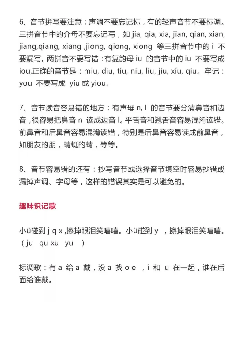 一年级语文上册课本各单元知识点_一年级上下册资料_小学一年级学习资料-25年更新版_1-01、小学一年级语文上册_01、知识汇总