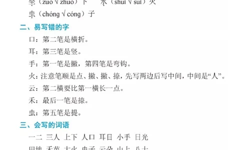 一年级语文上册课本各单元知识点_一年级上下册资料_小学一年级学习资料-25年更新版_1-01、小学一年级语文上册_01、知识汇总