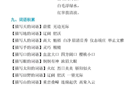 一年级语文上册课本各单元知识点_一年级上下册资料_小学一年级学习资料-25年更新版_1-01、小学一年级语文上册_01、知识汇总
