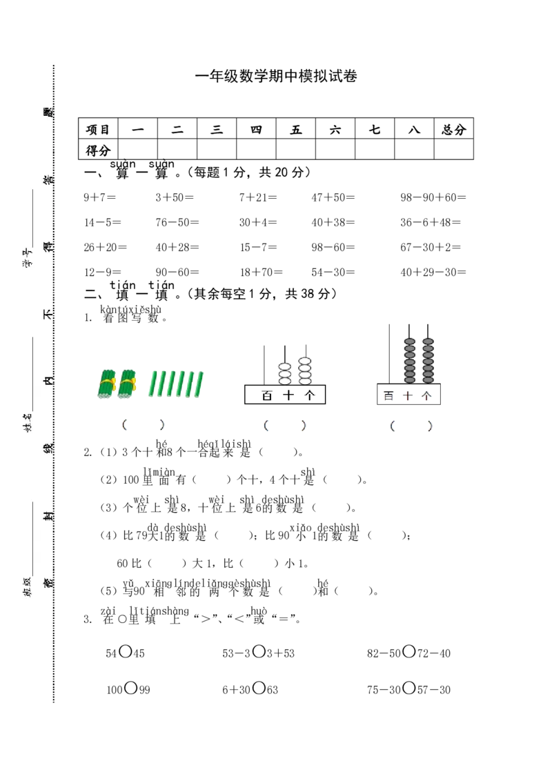 一年级下册数学期中测试卷_一年级上下册资料_小学一年级学习资料-25年更新版_1-04、小学一年级数学下册_1-4-2、练习题、作业、试题、试卷_通用