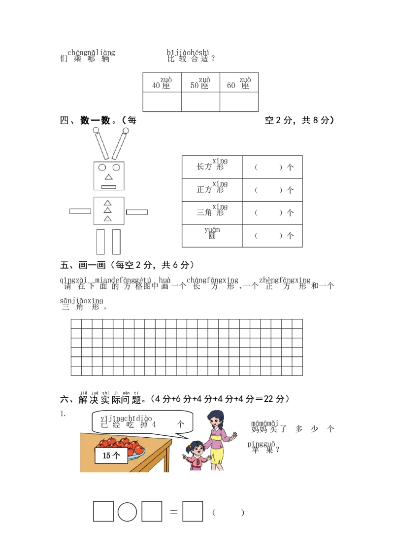 一年级下册数学期中测试卷_一年级上下册资料_小学一年级学习资料-25年更新版_1-04、小学一年级数学下册_1-4-2、练习题、作业、试题、试卷_通用