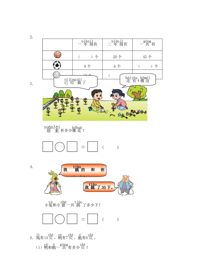 一年级下册数学期中测试卷_一年级上下册资料_小学一年级学习资料-25年更新版_1-04、小学一年级数学下册_1-4-2、练习题、作业、试题、试卷_通用