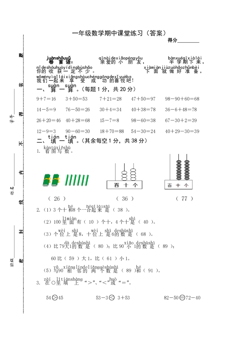 一年级下册数学期中测试卷_一年级上下册资料_小学一年级学习资料-25年更新版_1-04、小学一年级数学下册_1-4-2、练习题、作业、试题、试卷_通用