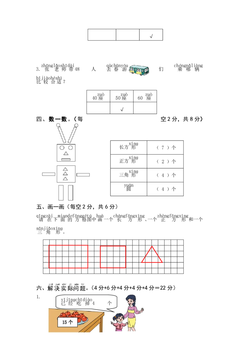 一年级下册数学期中测试卷_一年级上下册资料_小学一年级学习资料-25年更新版_1-04、小学一年级数学下册_1-4-2、练习题、作业、试题、试卷_通用