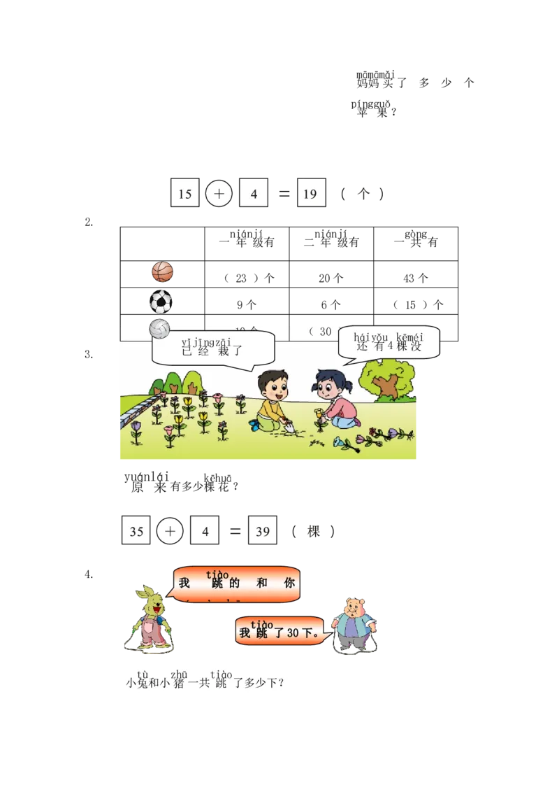 一年级下册数学期中测试卷_一年级上下册资料_小学一年级学习资料-25年更新版_1-04、小学一年级数学下册_1-4-2、练习题、作业、试题、试卷_通用