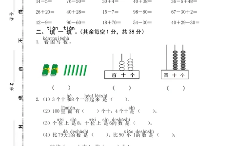 一年级下册数学期中测试卷_一年级上下册资料_小学一年级学习资料-25年更新版_1-04、小学一年级数学下册_1-4-2、练习题、作业、试题、试卷_通用