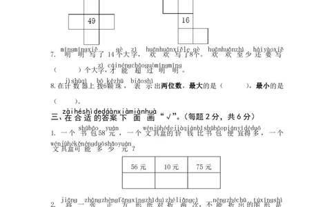 一年级下册数学期中测试卷_一年级上下册资料_小学一年级学习资料-25年更新版_1-04、小学一年级数学下册_1-4-2、练习题、作业、试题、试卷_通用