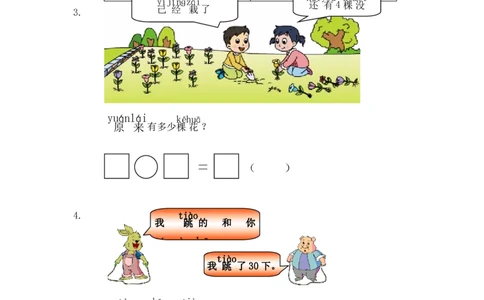 一年级下册数学期中测试卷_一年级上下册资料_小学一年级学习资料-25年更新版_1-04、小学一年级数学下册_1-4-2、练习题、作业、试题、试卷_通用