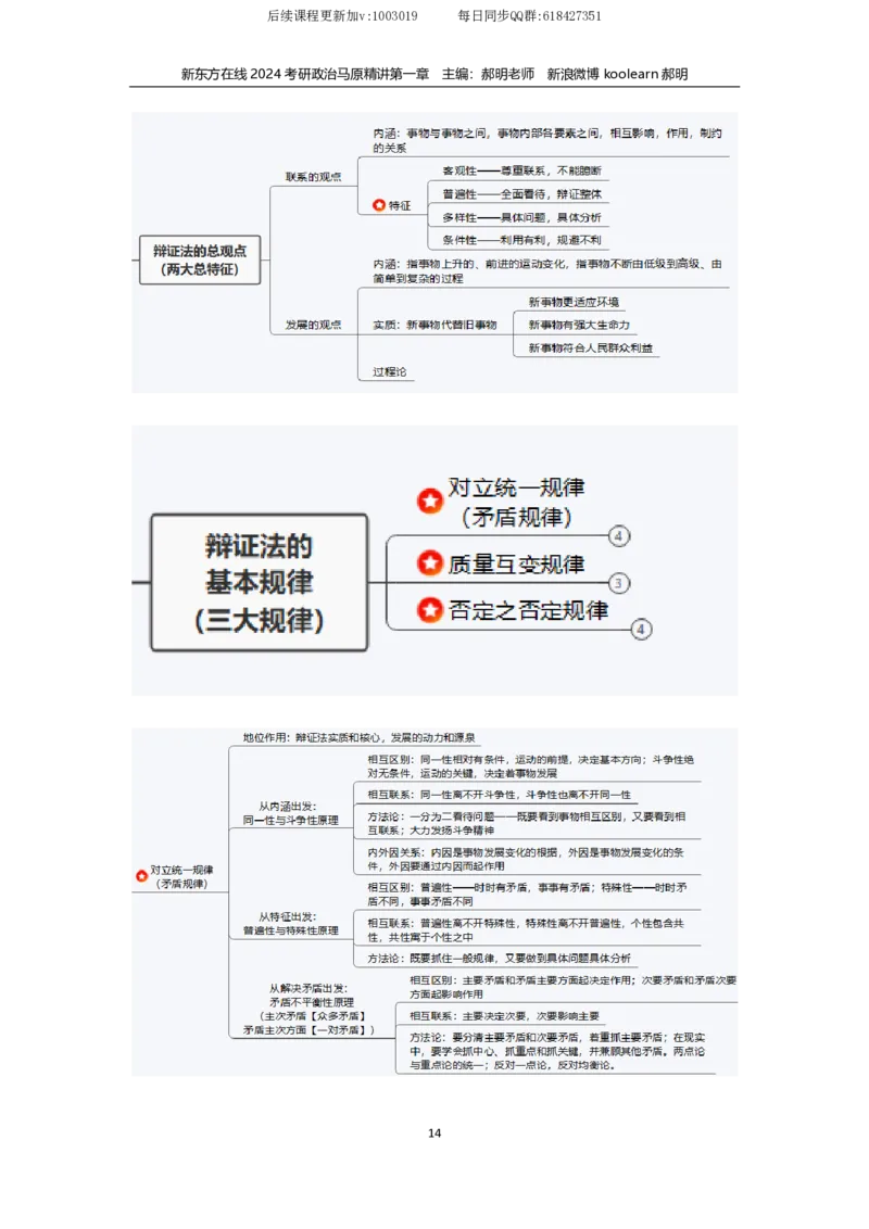 01.文字版讲义（方便打印）马原第一章_2026考公资料_（49）政治理论合集_政治理论合集_2025考研政治_10.新东方_03.基础精讲_02.马原_00.课堂笔记