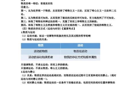 01.文字版讲义（方便打印）马原第一章_2026考公资料_（49）政治理论合集_政治理论合集_2025考研政治_10.新东方_03.基础精讲_02.马原_00.课堂笔记