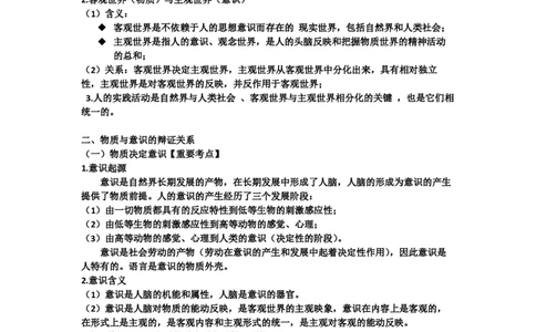 01.文字版讲义（方便打印）马原第一章_2026考公资料_（49）政治理论合集_政治理论合集_2025考研政治_10.新东方_03.基础精讲_02.马原_00.课堂笔记