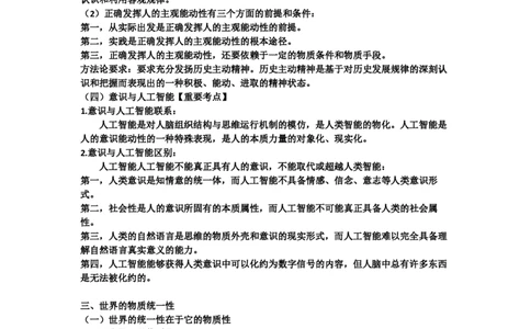 01.文字版讲义（方便打印）马原第一章_2026考公资料_（49）政治理论合集_政治理论合集_2025考研政治_10.新东方_03.基础精讲_02.马原_00.课堂笔记