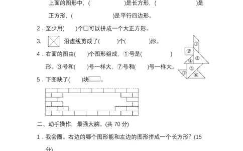 人教一年级（下册）期末冲刺卷3初步的空间想象能力1_一年级上下册资料_小学一年级学习资料-25年更新版_1-04、小学一年级数学下册_1-4-2、练习题、作业、试题、试卷_人教版_提升突破卷