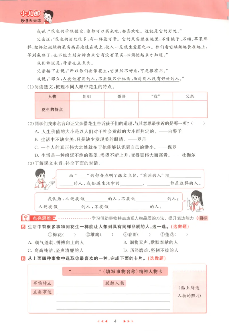五年级语文上册人教版25秋《53天天练》_25秋小学语数英习题试卷_语文_1-6年级语文上册人教版25秋《53天天练》_五年级语文上册人教版25秋《53天天练》