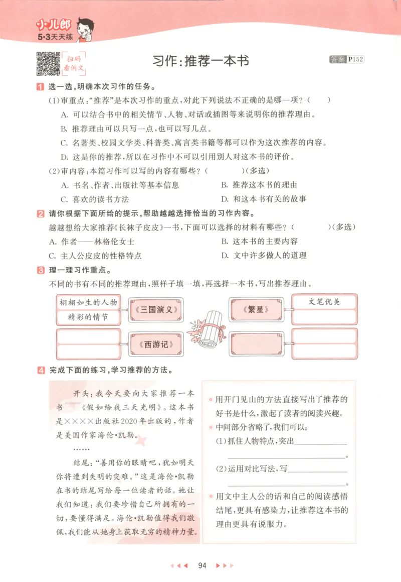 五年级语文上册人教版25秋《53天天练》_25秋小学语数英习题试卷_语文_1-6年级语文上册人教版25秋《53天天练》_五年级语文上册人教版25秋《53天天练》