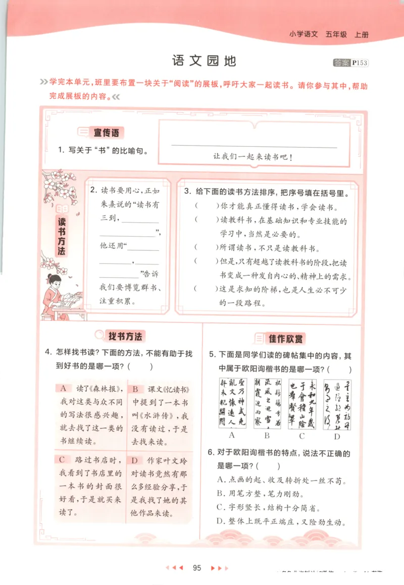 五年级语文上册人教版25秋《53天天练》_25秋小学语数英习题试卷_语文_1-6年级语文上册人教版25秋《53天天练》_五年级语文上册人教版25秋《53天天练》