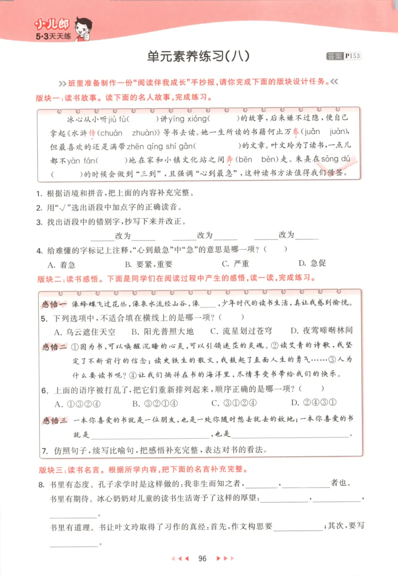 五年级语文上册人教版25秋《53天天练》_25秋小学语数英习题试卷_语文_1-6年级语文上册人教版25秋《53天天练》_五年级语文上册人教版25秋《53天天练》