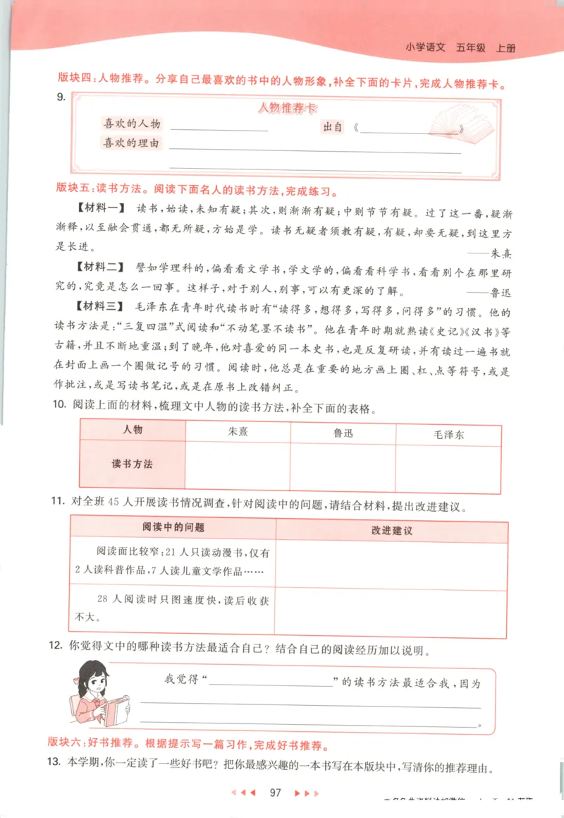 五年级语文上册人教版25秋《53天天练》_25秋小学语数英习题试卷_语文_1-6年级语文上册人教版25秋《53天天练》_五年级语文上册人教版25秋《53天天练》