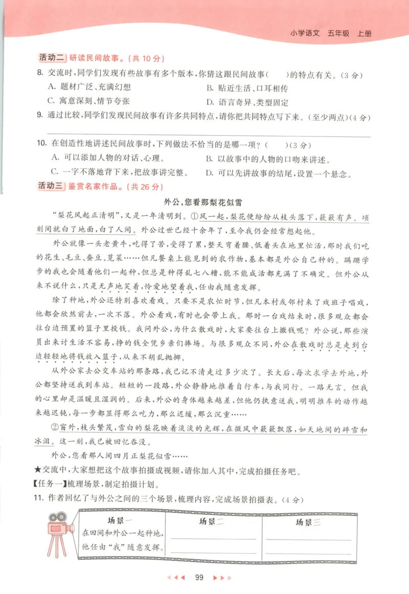 五年级语文上册人教版25秋《53天天练》_25秋小学语数英习题试卷_语文_1-6年级语文上册人教版25秋《53天天练》_五年级语文上册人教版25秋《53天天练》