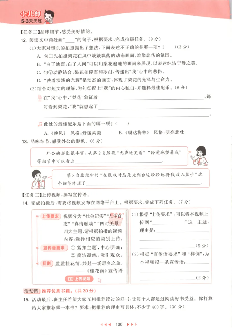 五年级语文上册人教版25秋《53天天练》_25秋小学语数英习题试卷_语文_1-6年级语文上册人教版25秋《53天天练》_五年级语文上册人教版25秋《53天天练》
