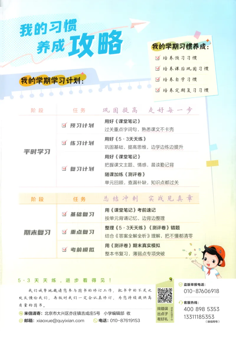 五年级语文上册人教版25秋《53天天练》_25秋小学语数英习题试卷_语文_1-6年级语文上册人教版25秋《53天天练》_五年级语文上册人教版25秋《53天天练》