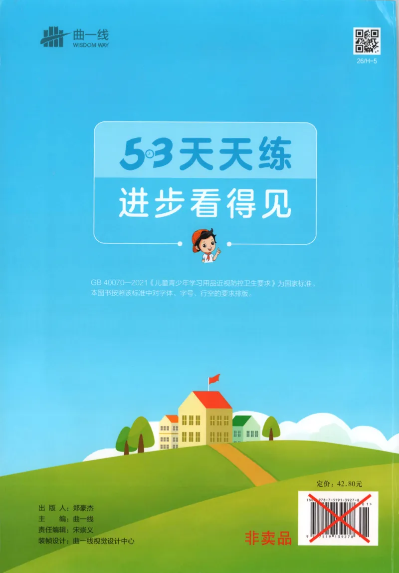 五年级语文上册人教版25秋《53天天练》_25秋小学语数英习题试卷_语文_1-6年级语文上册人教版25秋《53天天练》_五年级语文上册人教版25秋《53天天练》