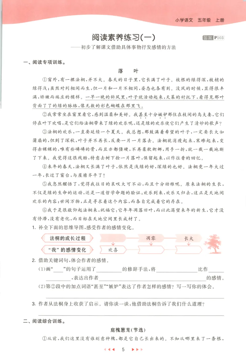 五年级语文上册人教版25秋《53天天练》_25秋小学语数英习题试卷_语文_1-6年级语文上册人教版25秋《53天天练》_五年级语文上册人教版25秋《53天天练》