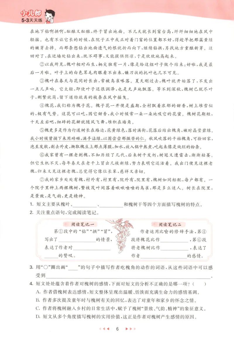 五年级语文上册人教版25秋《53天天练》_25秋小学语数英习题试卷_语文_1-6年级语文上册人教版25秋《53天天练》_五年级语文上册人教版25秋《53天天练》