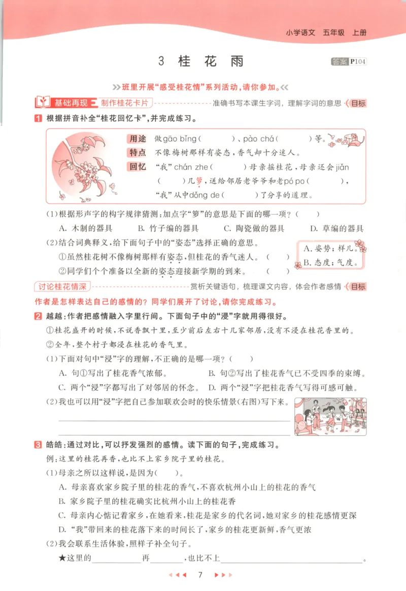 五年级语文上册人教版25秋《53天天练》_25秋小学语数英习题试卷_语文_1-6年级语文上册人教版25秋《53天天练》_五年级语文上册人教版25秋《53天天练》
