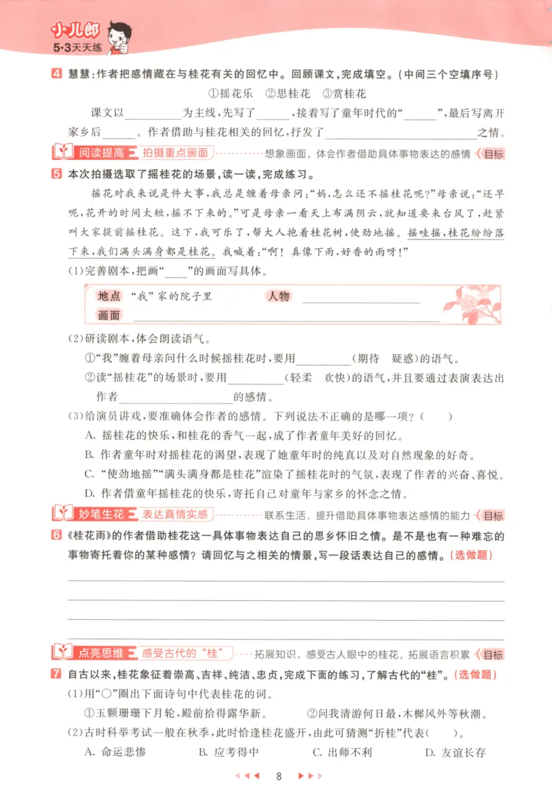 五年级语文上册人教版25秋《53天天练》_25秋小学语数英习题试卷_语文_1-6年级语文上册人教版25秋《53天天练》_五年级语文上册人教版25秋《53天天练》