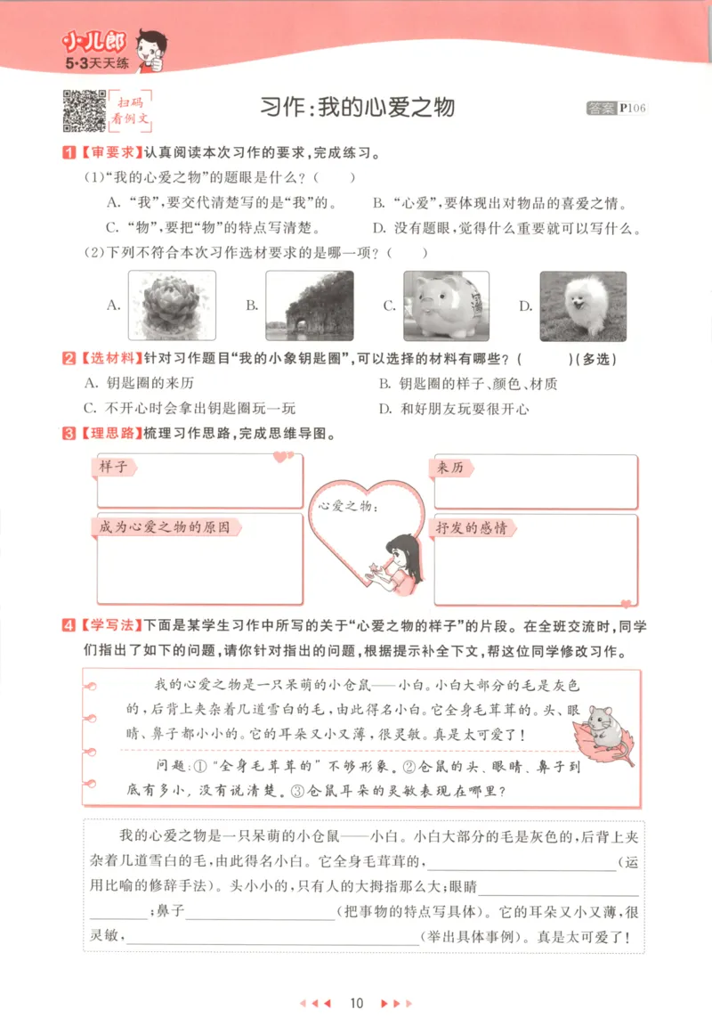 五年级语文上册人教版25秋《53天天练》_25秋小学语数英习题试卷_语文_1-6年级语文上册人教版25秋《53天天练》_五年级语文上册人教版25秋《53天天练》