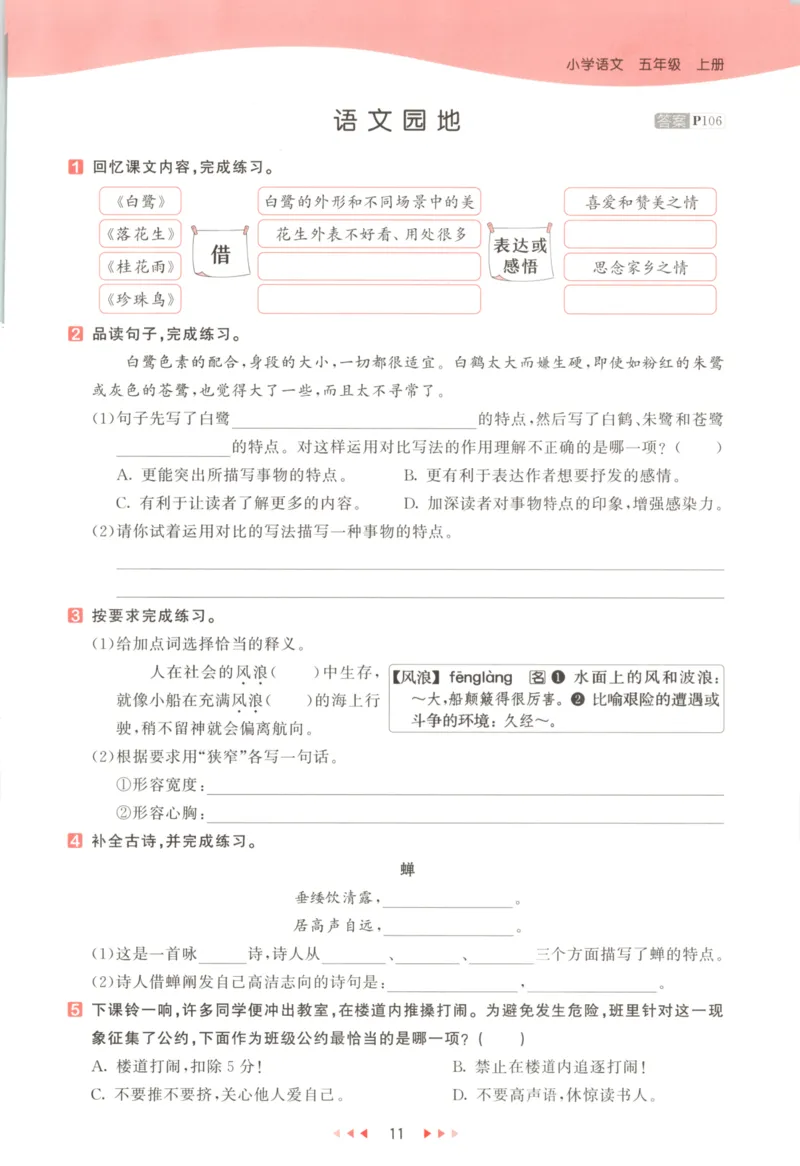 五年级语文上册人教版25秋《53天天练》_25秋小学语数英习题试卷_语文_1-6年级语文上册人教版25秋《53天天练》_五年级语文上册人教版25秋《53天天练》