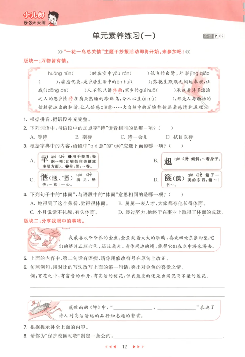 五年级语文上册人教版25秋《53天天练》_25秋小学语数英习题试卷_语文_1-6年级语文上册人教版25秋《53天天练》_五年级语文上册人教版25秋《53天天练》