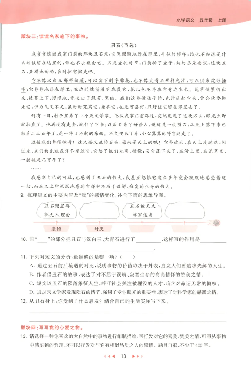 五年级语文上册人教版25秋《53天天练》_25秋小学语数英习题试卷_语文_1-6年级语文上册人教版25秋《53天天练》_五年级语文上册人教版25秋《53天天练》