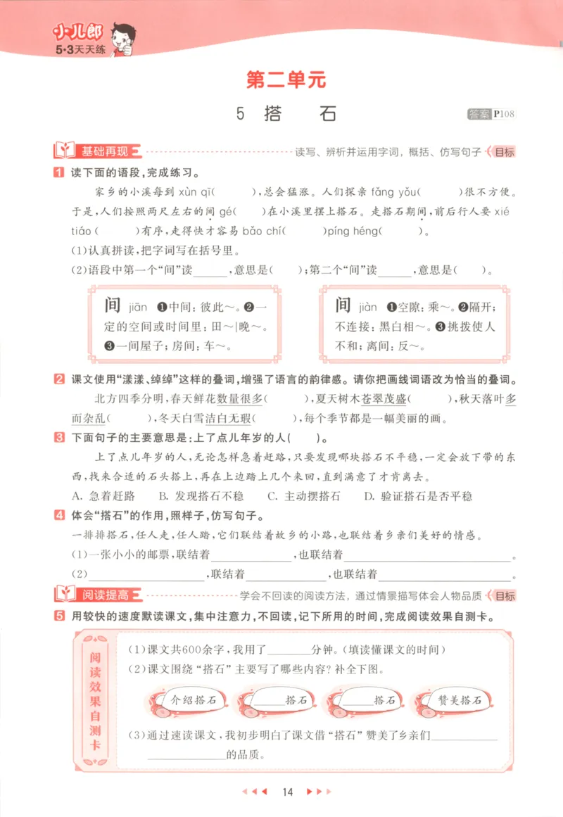 五年级语文上册人教版25秋《53天天练》_25秋小学语数英习题试卷_语文_1-6年级语文上册人教版25秋《53天天练》_五年级语文上册人教版25秋《53天天练》