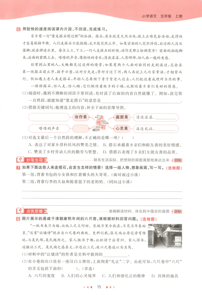 五年级语文上册人教版25秋《53天天练》_25秋小学语数英习题试卷_语文_1-6年级语文上册人教版25秋《53天天练》_五年级语文上册人教版25秋《53天天练》