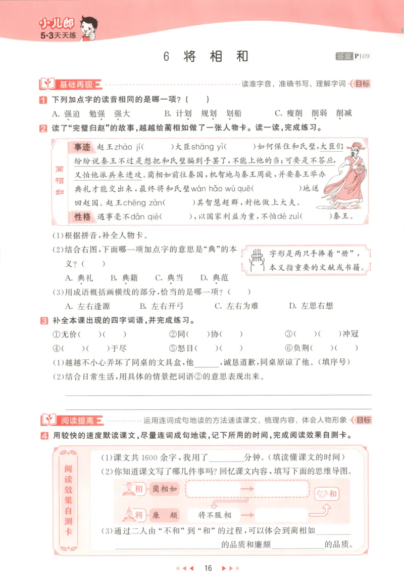 五年级语文上册人教版25秋《53天天练》_25秋小学语数英习题试卷_语文_1-6年级语文上册人教版25秋《53天天练》_五年级语文上册人教版25秋《53天天练》