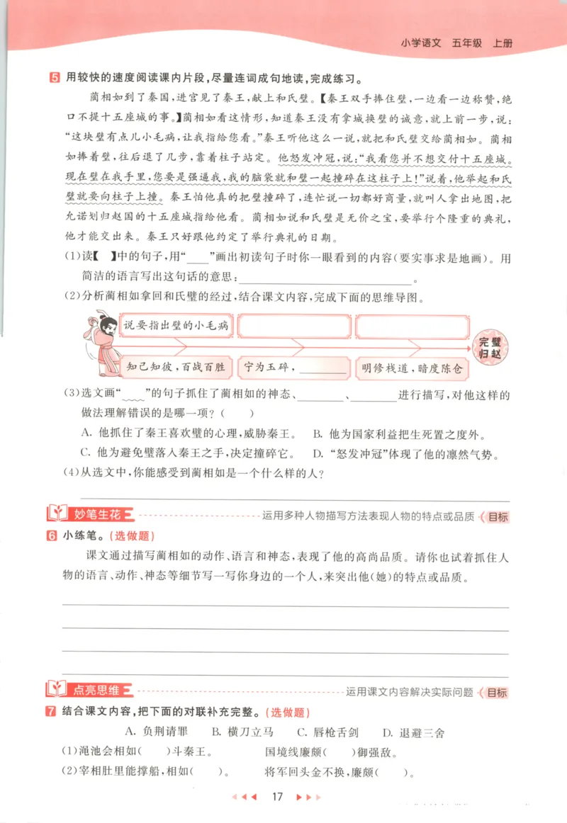 五年级语文上册人教版25秋《53天天练》_25秋小学语数英习题试卷_语文_1-6年级语文上册人教版25秋《53天天练》_五年级语文上册人教版25秋《53天天练》