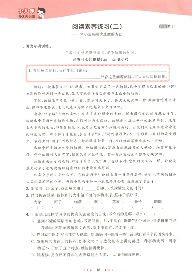 五年级语文上册人教版25秋《53天天练》_25秋小学语数英习题试卷_语文_1-6年级语文上册人教版25秋《53天天练》_五年级语文上册人教版25秋《53天天练》