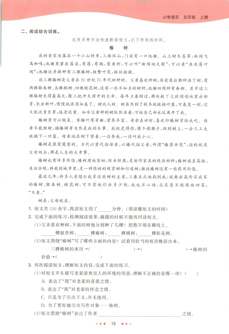 五年级语文上册人教版25秋《53天天练》_25秋小学语数英习题试卷_语文_1-6年级语文上册人教版25秋《53天天练》_五年级语文上册人教版25秋《53天天练》