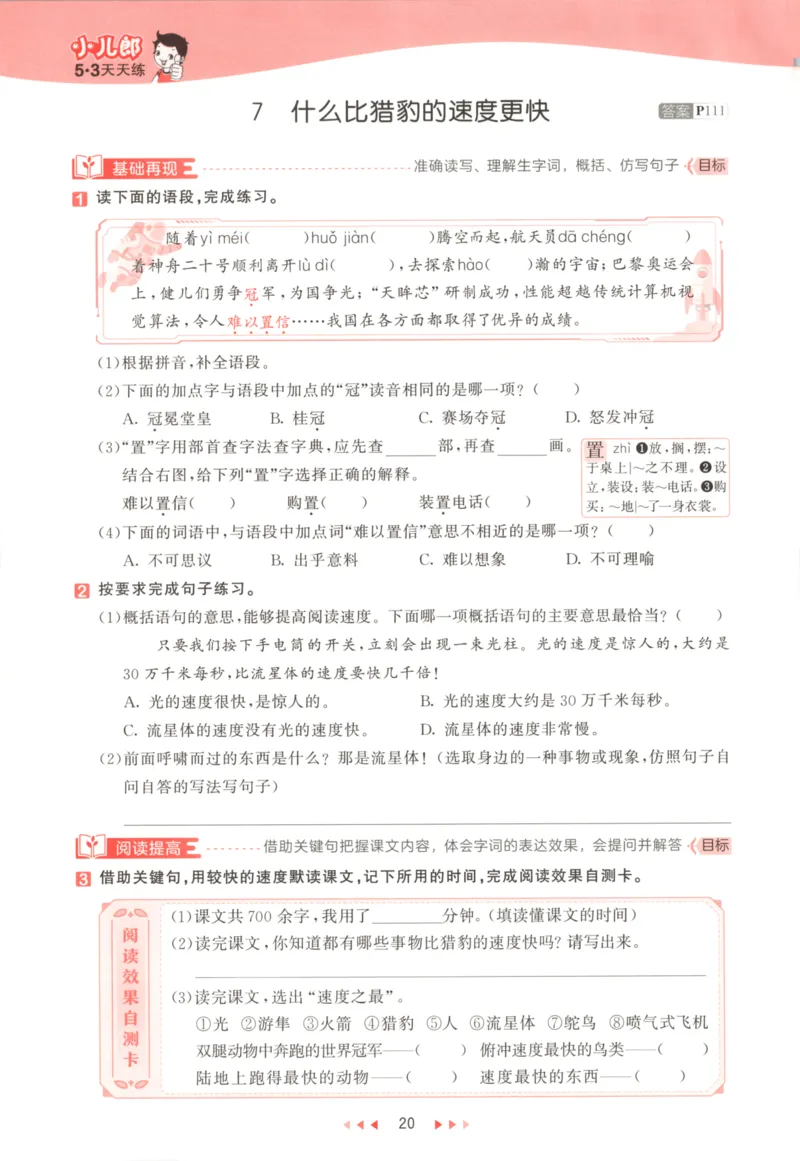 五年级语文上册人教版25秋《53天天练》_25秋小学语数英习题试卷_语文_1-6年级语文上册人教版25秋《53天天练》_五年级语文上册人教版25秋《53天天练》