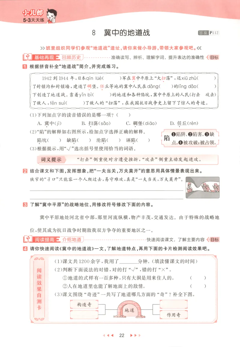五年级语文上册人教版25秋《53天天练》_25秋小学语数英习题试卷_语文_1-6年级语文上册人教版25秋《53天天练》_五年级语文上册人教版25秋《53天天练》