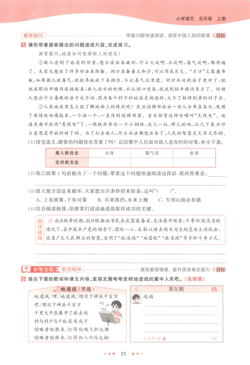 五年级语文上册人教版25秋《53天天练》_25秋小学语数英习题试卷_语文_1-6年级语文上册人教版25秋《53天天练》_五年级语文上册人教版25秋《53天天练》